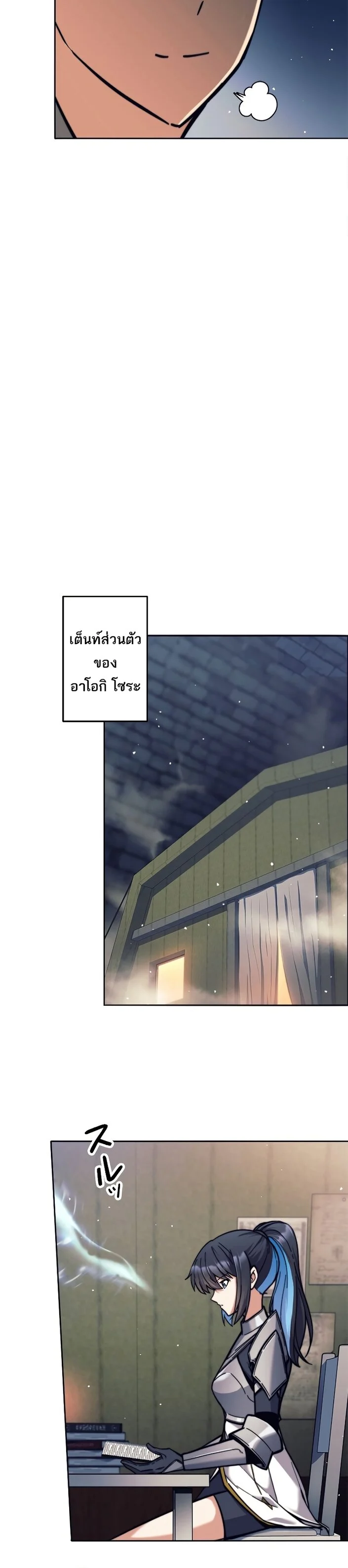 I’m an Ex-class Hunter ผมคือฮันเตอร์คลาส EX ตอนที่ 21 page 26