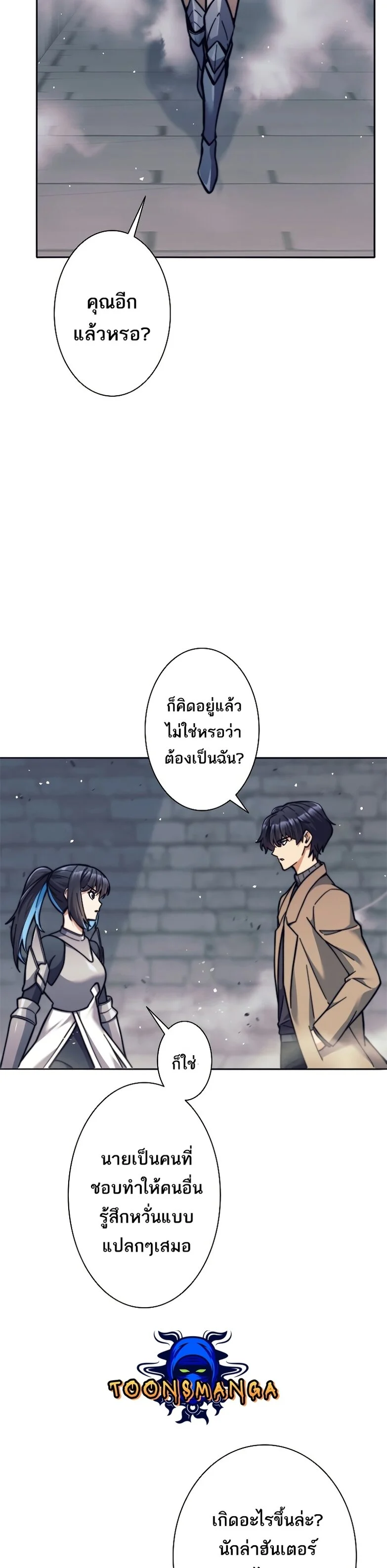 I’m an Ex-class Hunter ผมคือฮันเตอร์คลาส EX ตอนที่ 21 page 28