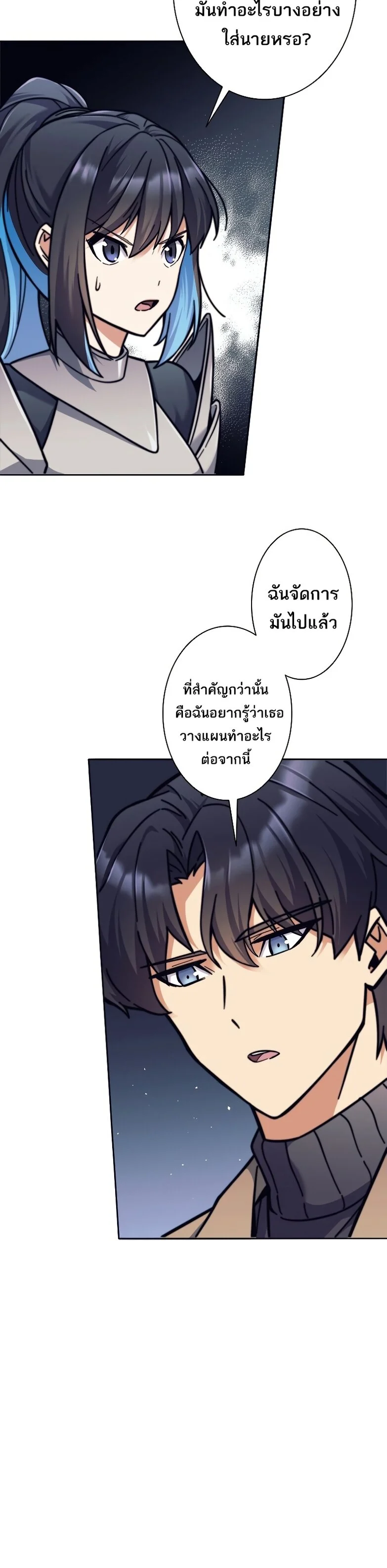 I’m an Ex-class Hunter ผมคือฮันเตอร์คลาส EX ตอนที่ 21 page 29