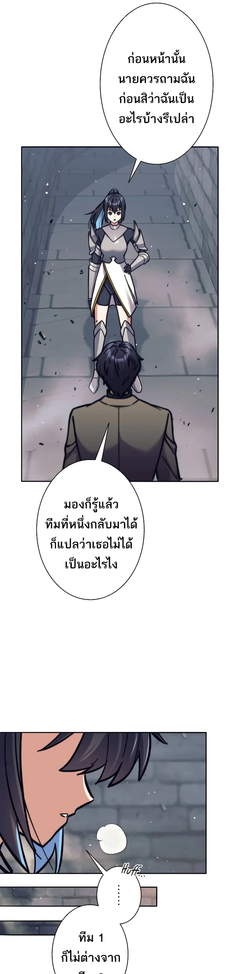 I’m an Ex-class Hunter ผมคือฮันเตอร์คลาส EX ตอนที่ 21 page 30