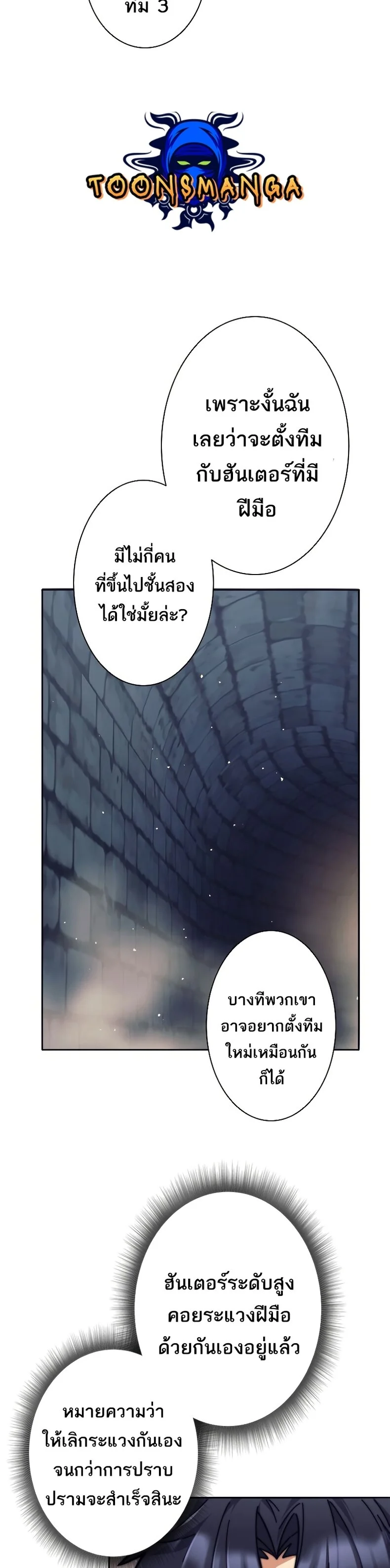 I’m an Ex-class Hunter ผมคือฮันเตอร์คลาส EX ตอนที่ 21 page 31