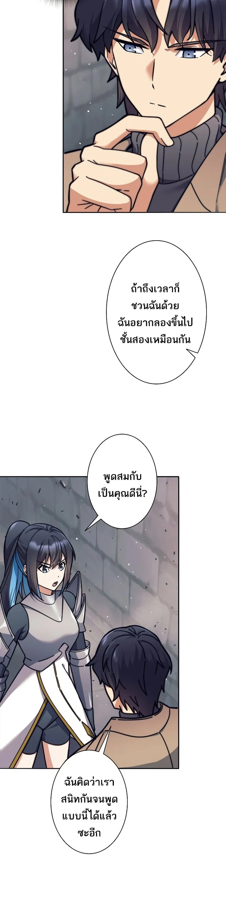 I’m an Ex-class Hunter ผมคือฮันเตอร์คลาส EX ตอนที่ 21 page 32