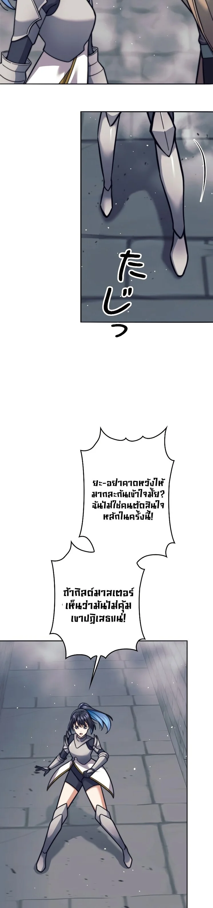 I’m an Ex-class Hunter ผมคือฮันเตอร์คลาส EX ตอนที่ 21 page 34