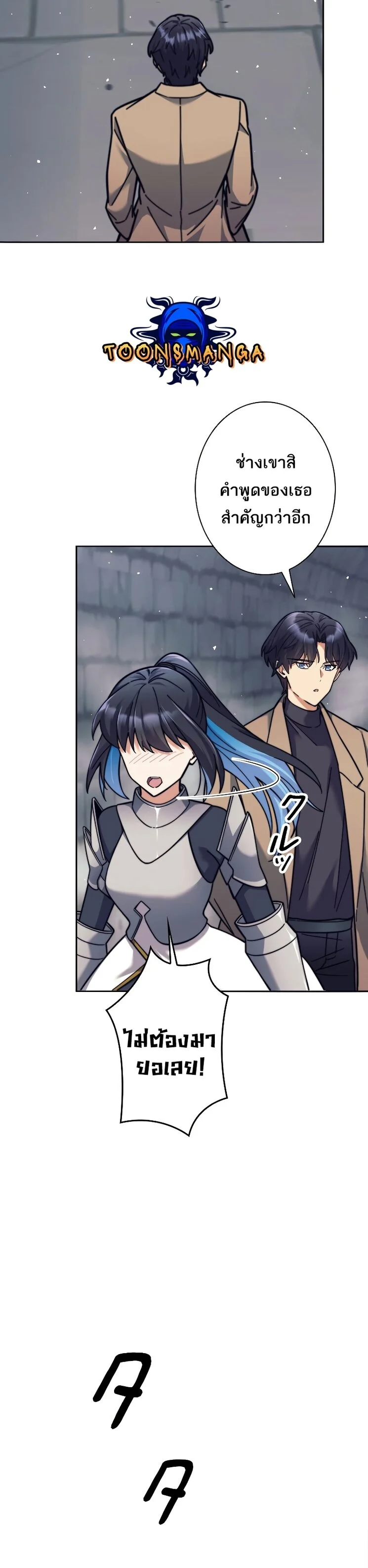 I’m an Ex-class Hunter ผมคือฮันเตอร์คลาส EX ตอนที่ 21 page 35