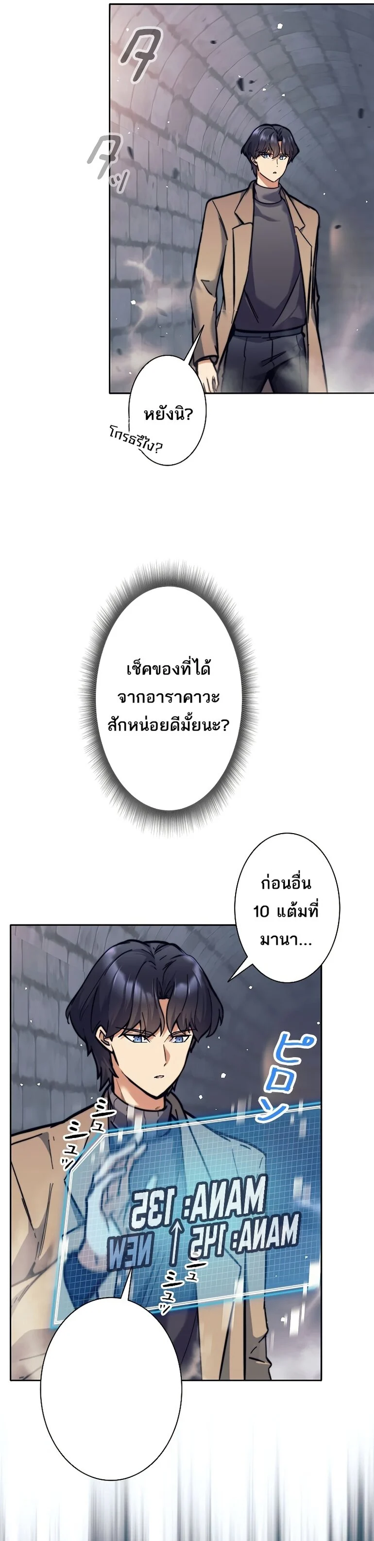 I’m an Ex-class Hunter ผมคือฮันเตอร์คลาส EX ตอนที่ 21 page 36