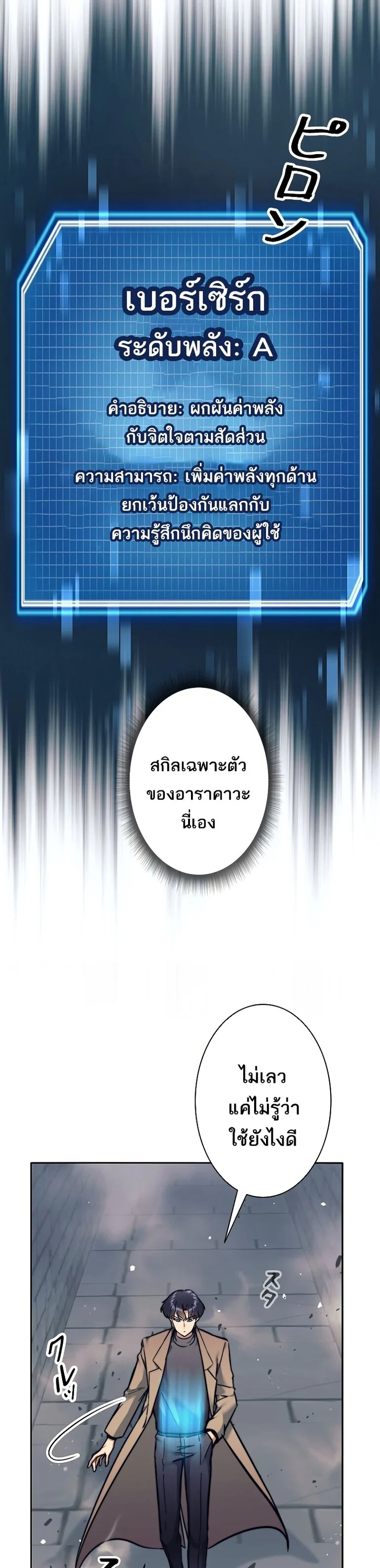I’m an Ex-class Hunter ผมคือฮันเตอร์คลาส EX ตอนที่ 21 page 37