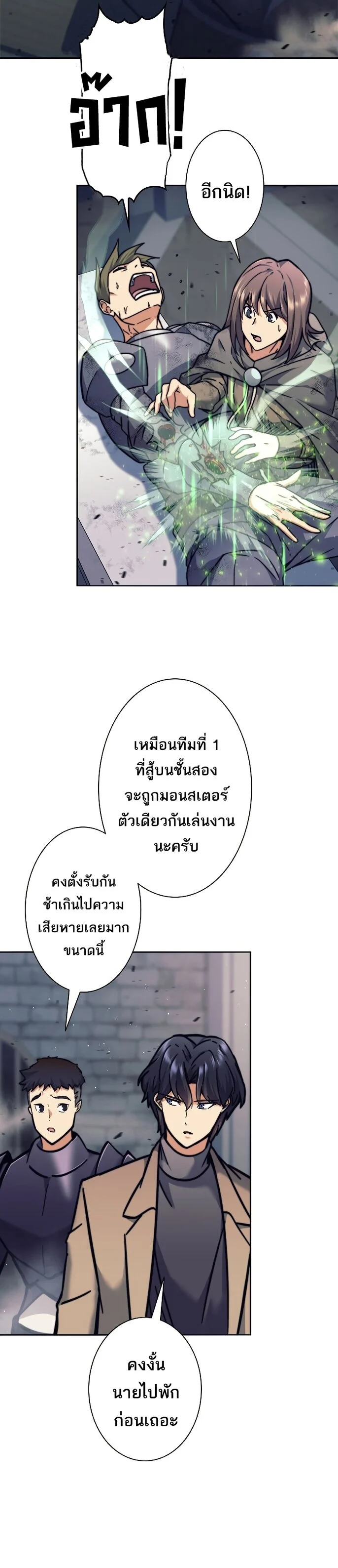 I’m an Ex-class Hunter ผมคือฮันเตอร์คลาส EX ตอนที่ 21 page 39