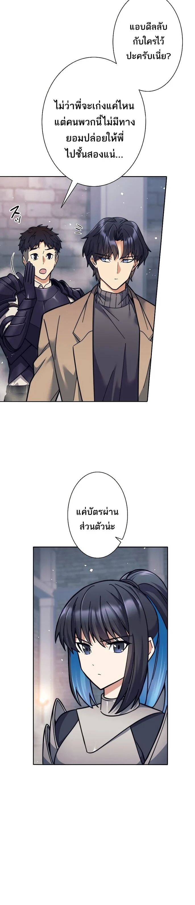 I’m an Ex-class Hunter ผมคือฮันเตอร์คลาส EX ตอนที่ 21 page 41