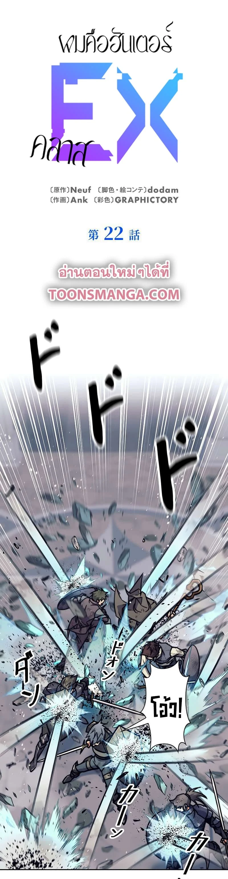 I’m an Ex-class Hunter ผมคือฮันเตอร์คลาส EX ตอนที่ 22 page 0