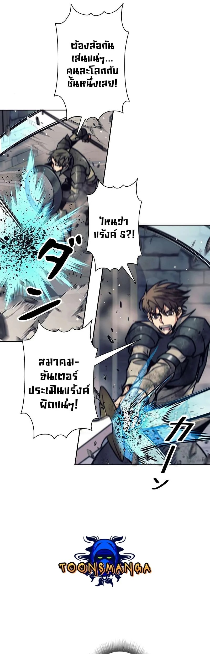 I’m an Ex-class Hunter ผมคือฮันเตอร์คลาส EX ตอนที่ 22 page 6