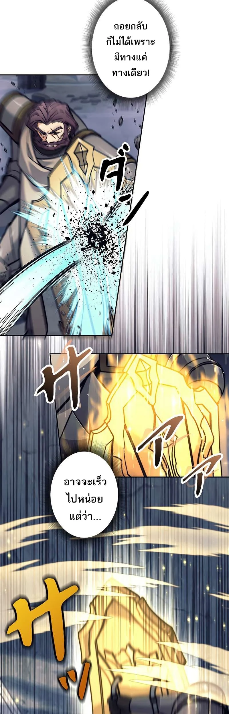 I’m an Ex-class Hunter ผมคือฮันเตอร์คลาส EX ตอนที่ 22 page 7