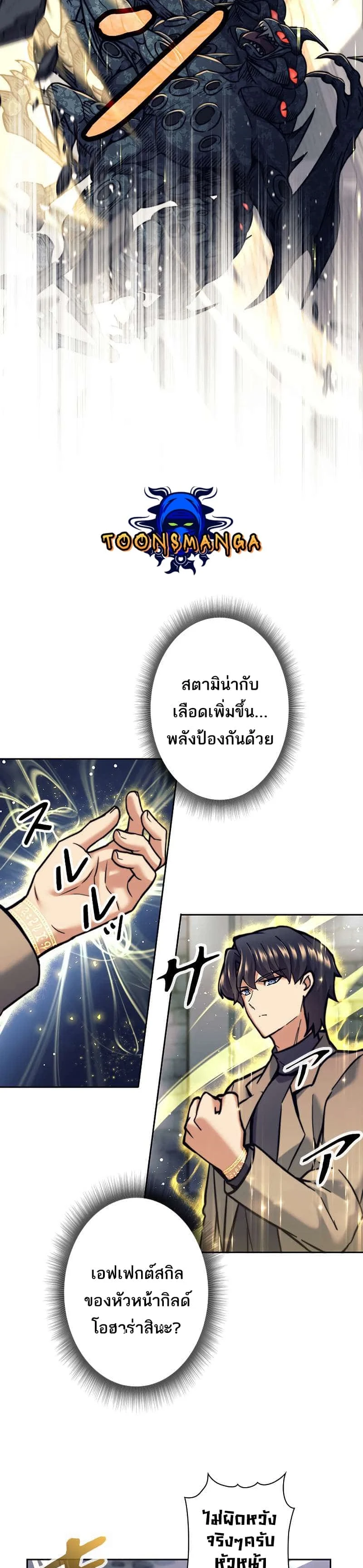 I’m an Ex-class Hunter ผมคือฮันเตอร์คลาส EX ตอนที่ 22 page 10