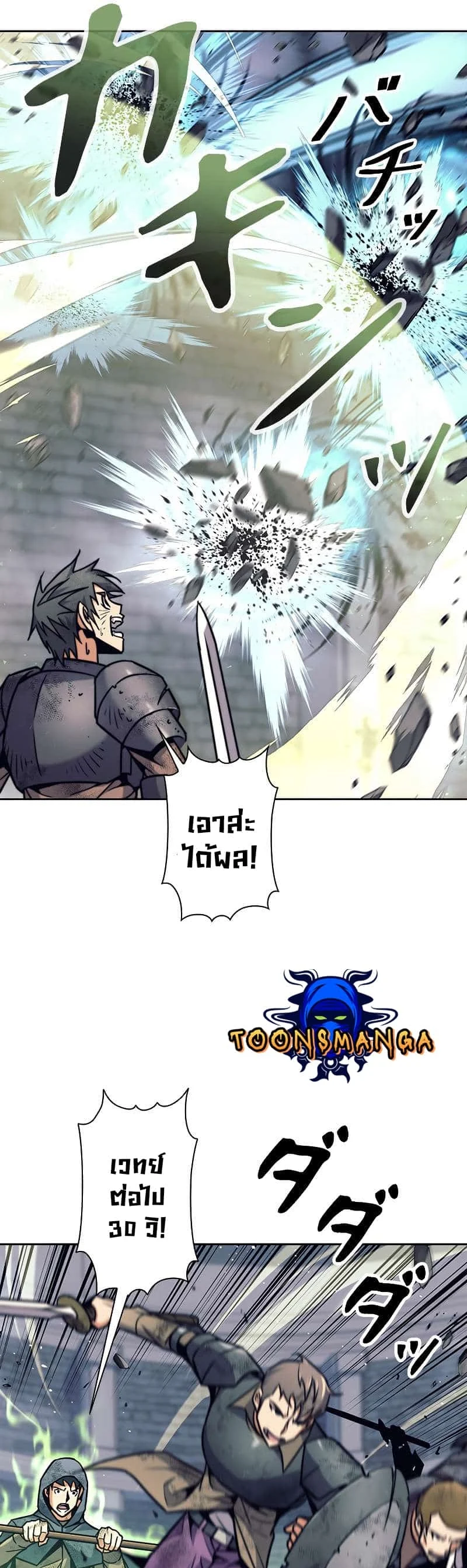 I’m an Ex-class Hunter ผมคือฮันเตอร์คลาส EX ตอนที่ 22 page 12
