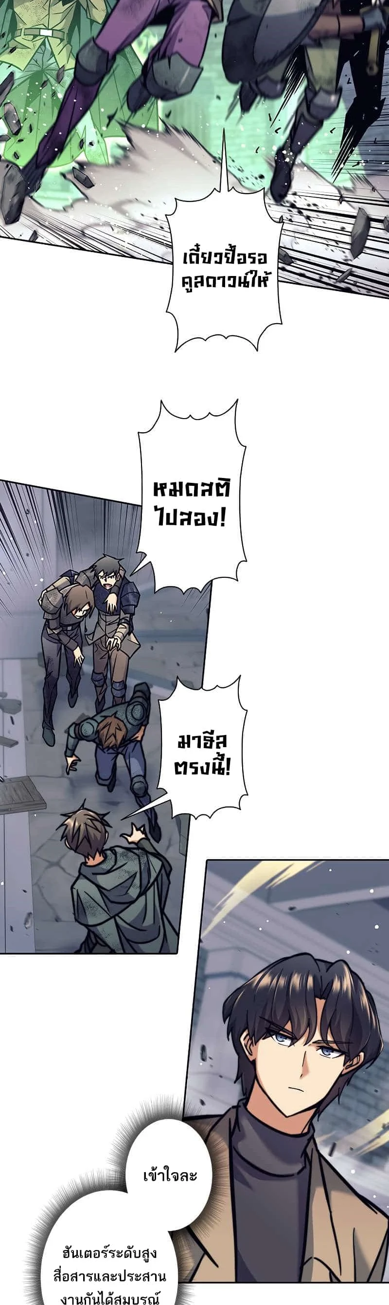 I’m an Ex-class Hunter ผมคือฮันเตอร์คลาส EX ตอนที่ 22 page 13