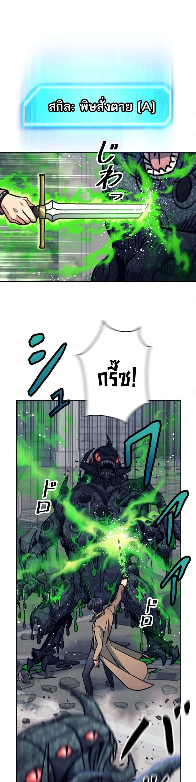 I’m an Ex-class Hunter ผมคือฮันเตอร์คลาส EX ตอนที่ 22 page 18