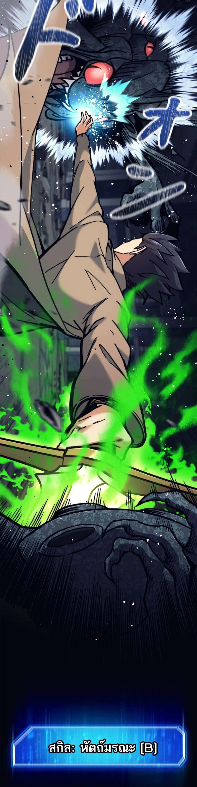 I’m an Ex-class Hunter ผมคือฮันเตอร์คลาส EX ตอนที่ 22 page 20