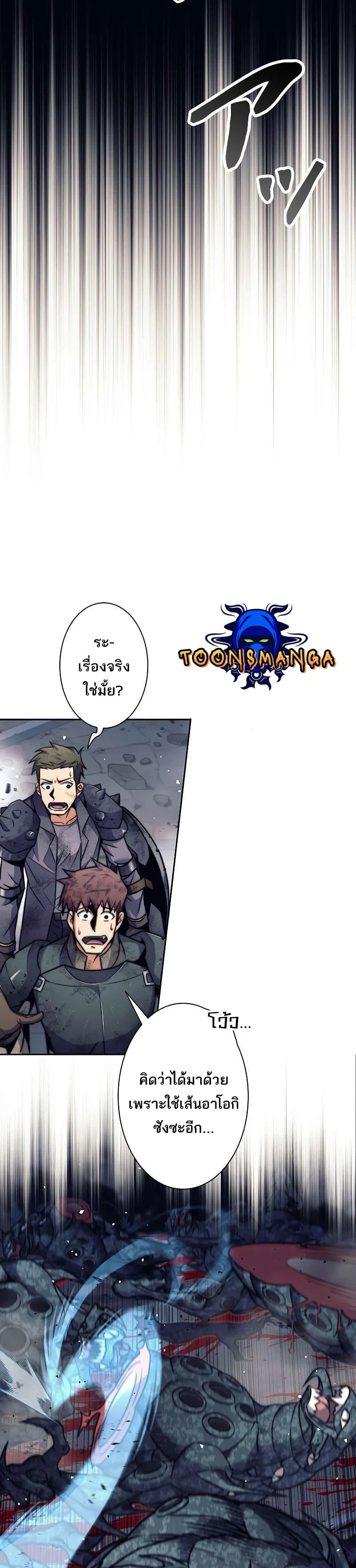 I’m an Ex-class Hunter ผมคือฮันเตอร์คลาส EX ตอนที่ 22 page 22