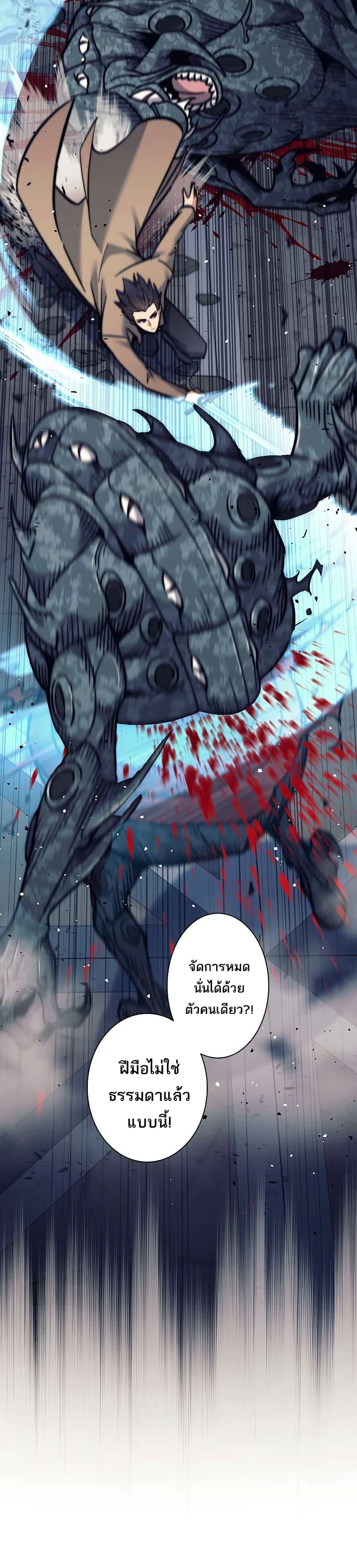 I’m an Ex-class Hunter ผมคือฮันเตอร์คลาส EX ตอนที่ 22 page 23