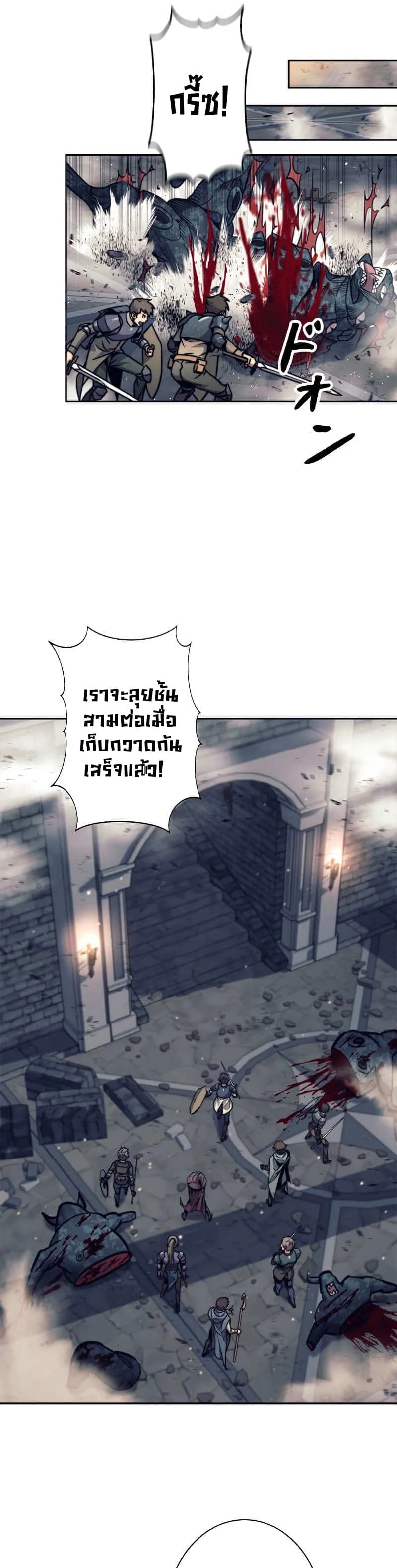 I’m an Ex-class Hunter ผมคือฮันเตอร์คลาส EX ตอนที่ 22 page 24