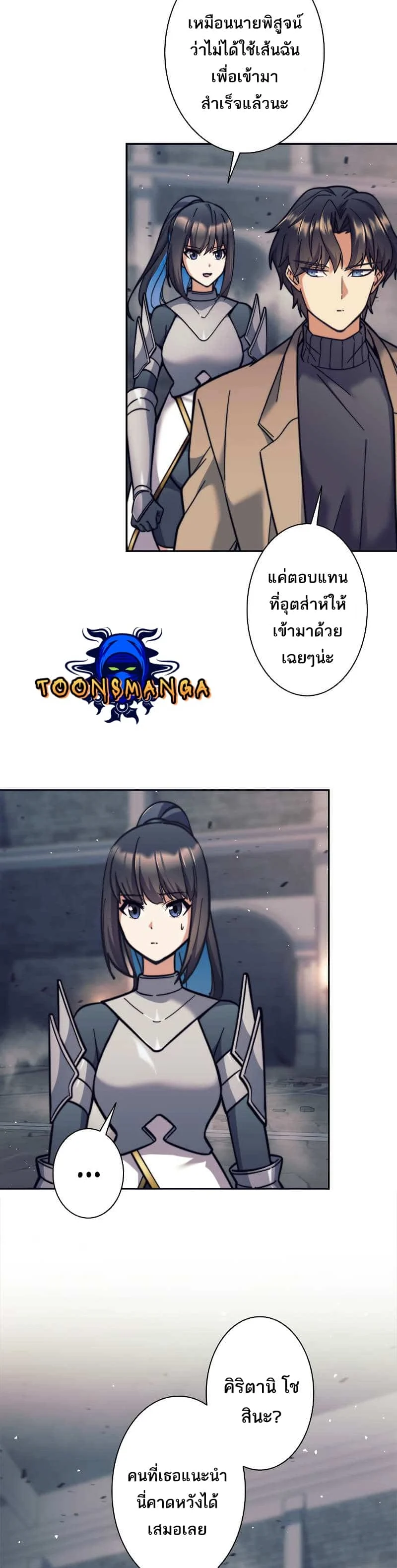 I’m an Ex-class Hunter ผมคือฮันเตอร์คลาส EX ตอนที่ 22 page 25