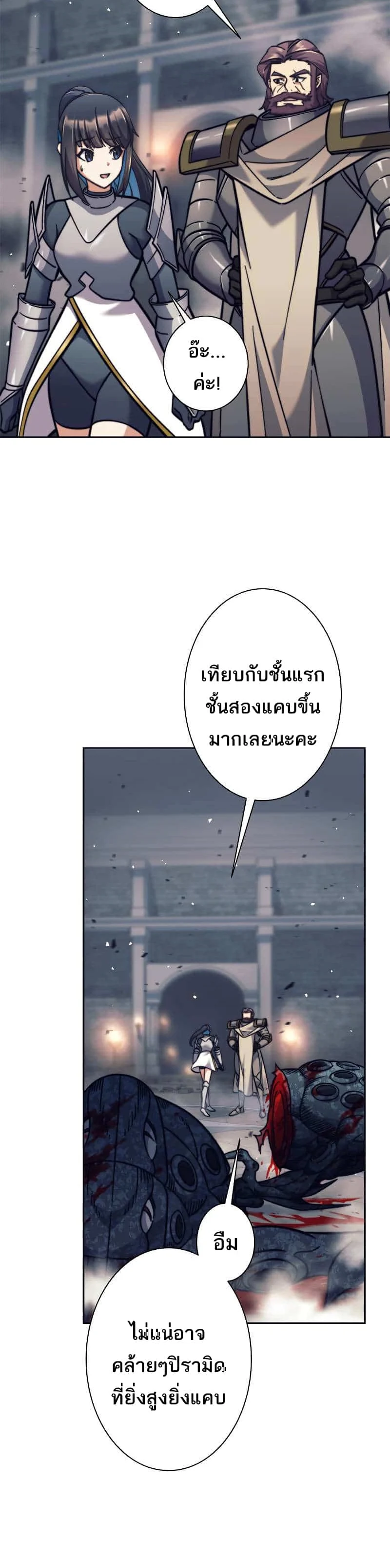 I’m an Ex-class Hunter ผมคือฮันเตอร์คลาส EX ตอนที่ 22 page 26