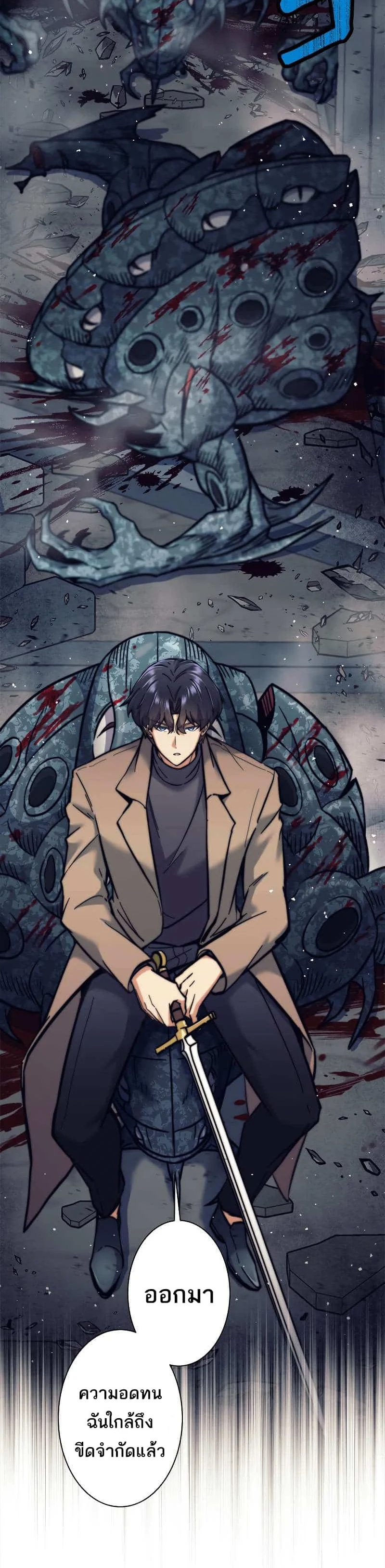 I’m an Ex-class Hunter ผมคือฮันเตอร์คลาส EX ตอนที่ 22 page 31