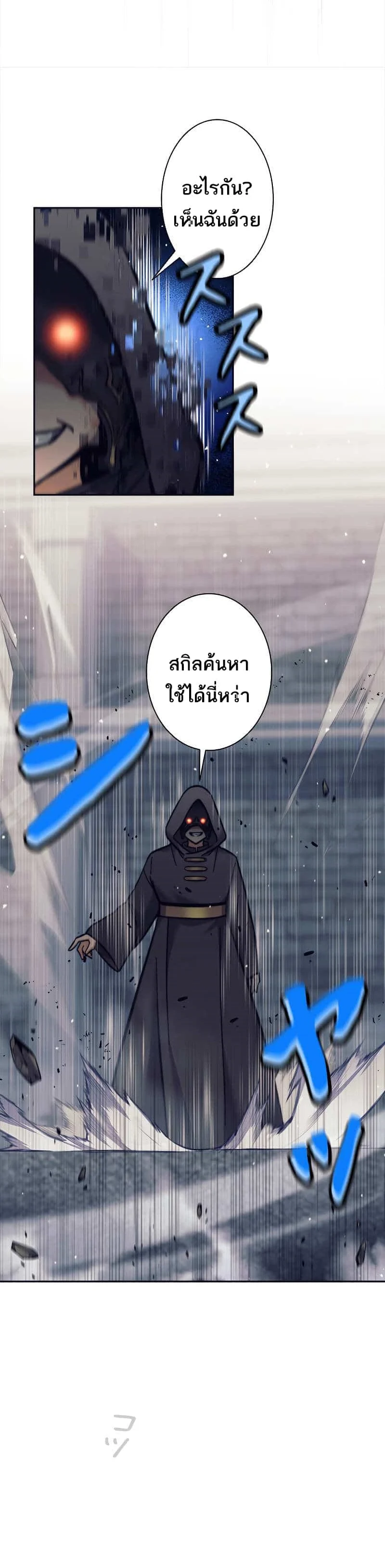I’m an Ex-class Hunter ผมคือฮันเตอร์คลาส EX ตอนที่ 22 page 32