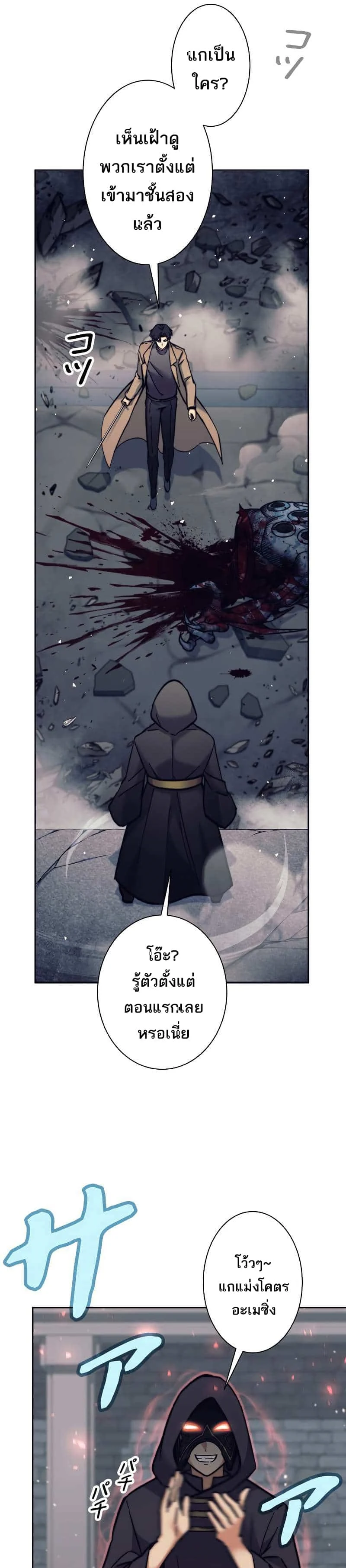 I’m an Ex-class Hunter ผมคือฮันเตอร์คลาส EX ตอนที่ 22 page 33