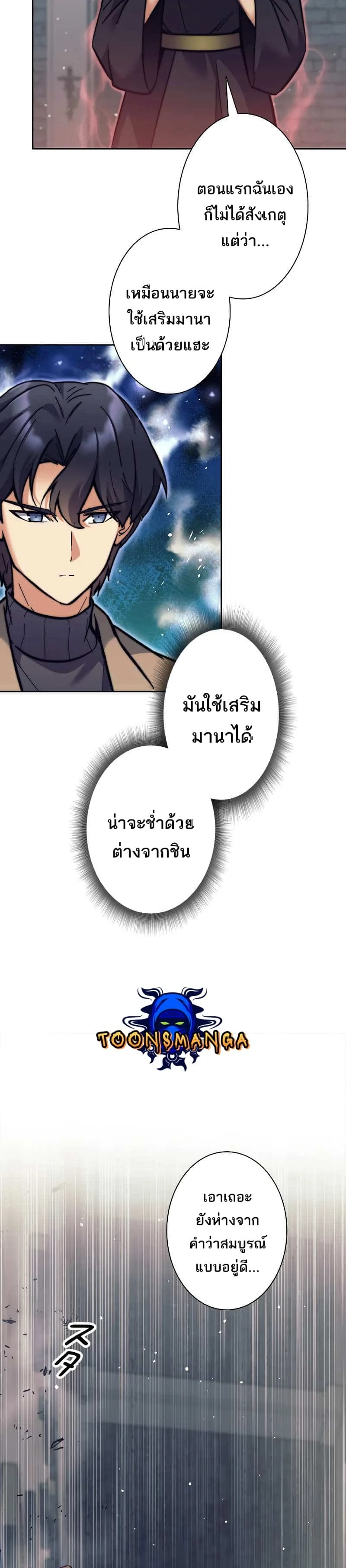 I’m an Ex-class Hunter ผมคือฮันเตอร์คลาส EX ตอนที่ 22 page 34