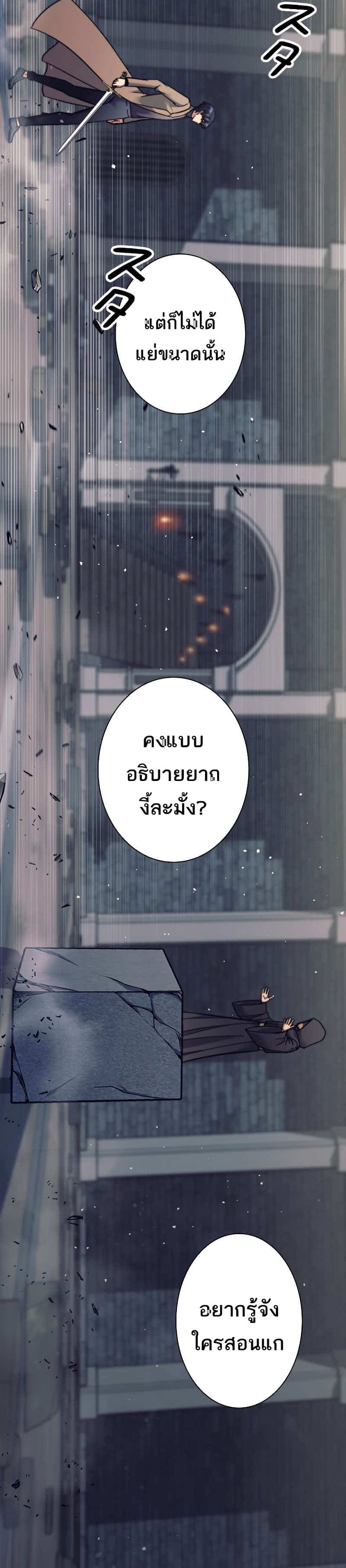 I’m an Ex-class Hunter ผมคือฮันเตอร์คลาส EX ตอนที่ 22 page 35
