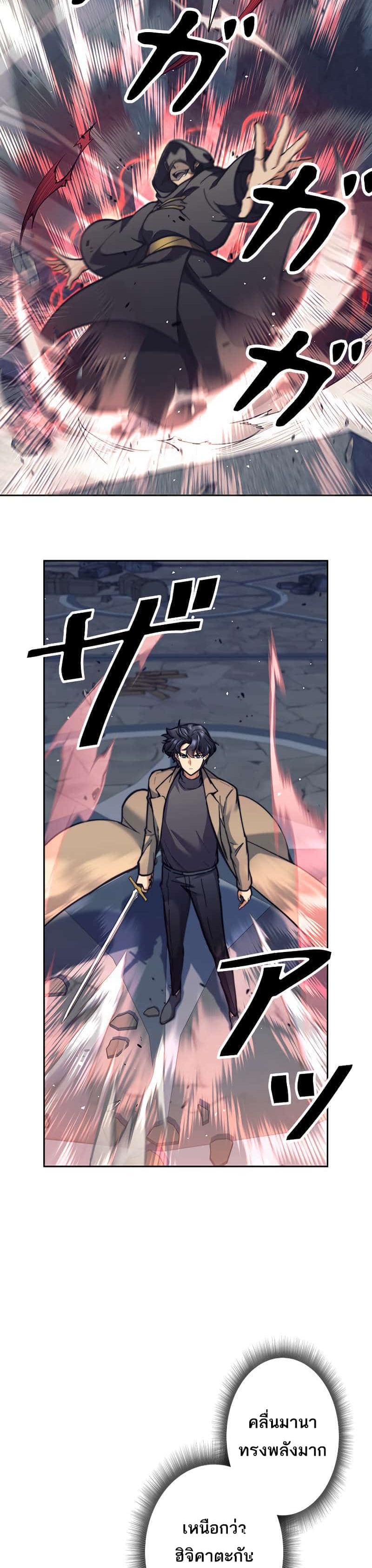 I’m an Ex-class Hunter ผมคือฮันเตอร์คลาส EX ตอนที่ 22 page 37