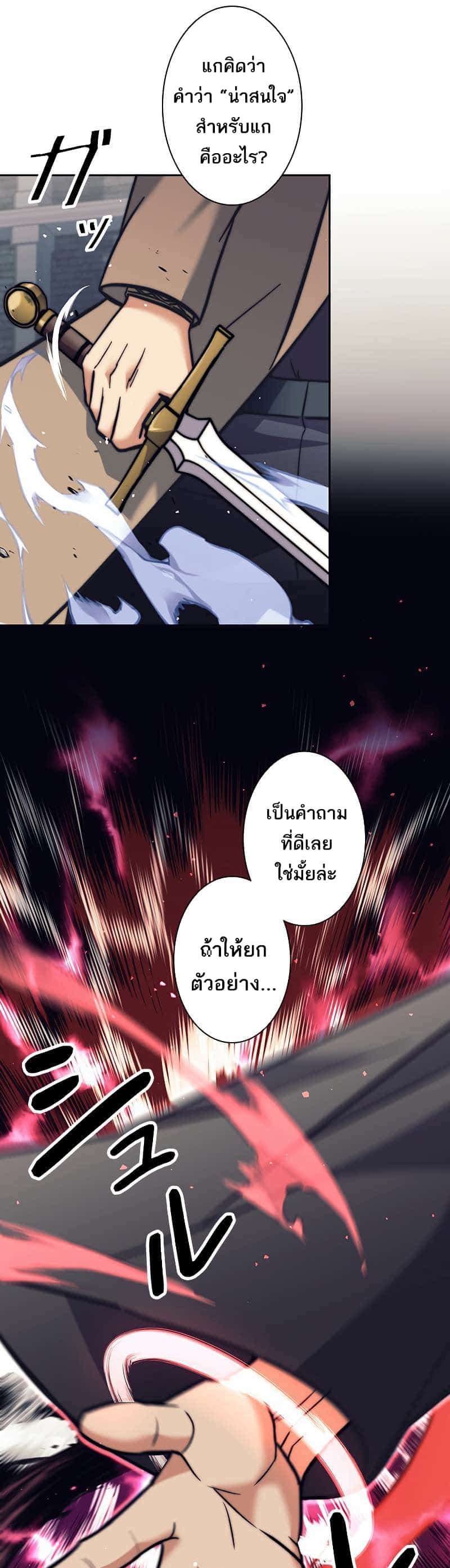 I’m an Ex-class Hunter ผมคือฮันเตอร์คลาส EX ตอนที่ 22 page 39