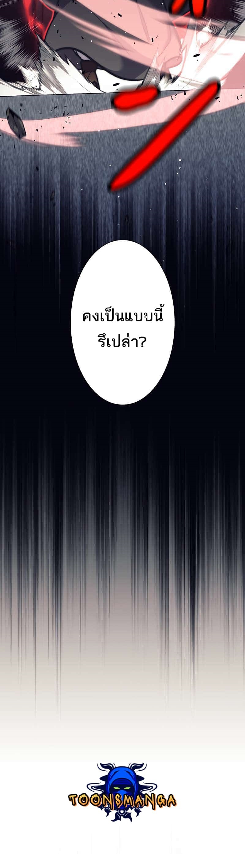 I’m an Ex-class Hunter ผมคือฮันเตอร์คลาส EX ตอนที่ 22 page 41