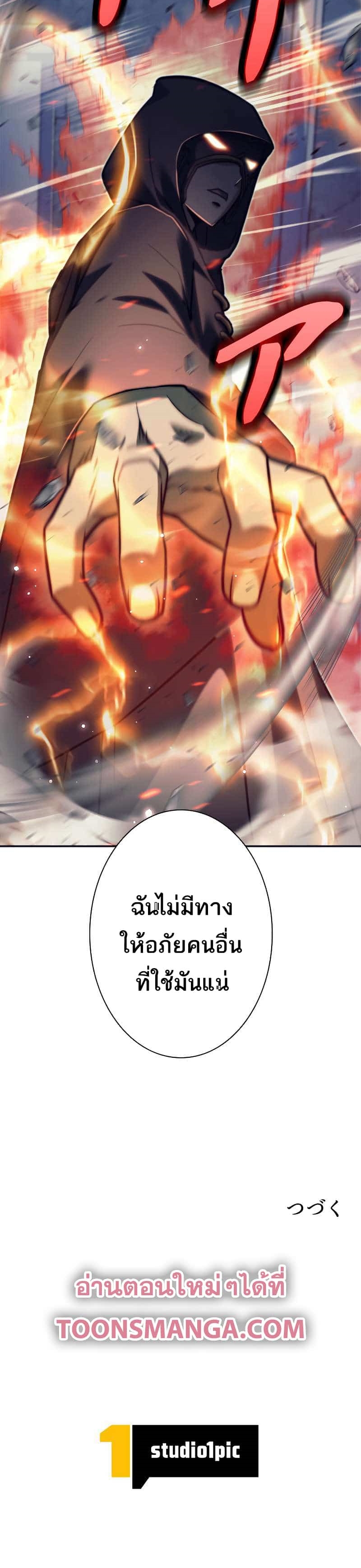 I’m an Ex-class Hunter ผมคือฮันเตอร์คลาส EX ตอนที่ 22 page 44