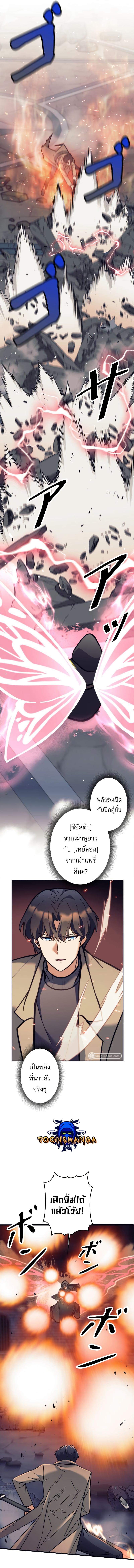 I’m an Ex-class Hunter ผมคือฮันเตอร์คลาส EX ตอนที่ 23 page 6