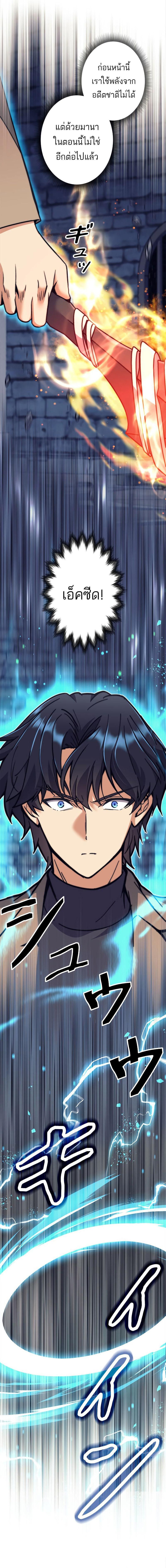 I’m an Ex-class Hunter ผมคือฮันเตอร์คลาส EX ตอนที่ 23 page 9