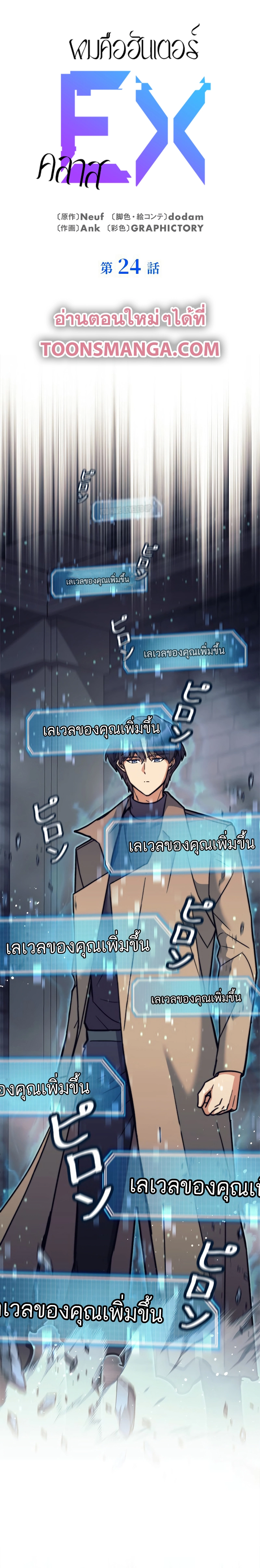 I’m an Ex-class Hunter ผมคือฮันเตอร์คลาส EX ตอนที่ 24 page 0