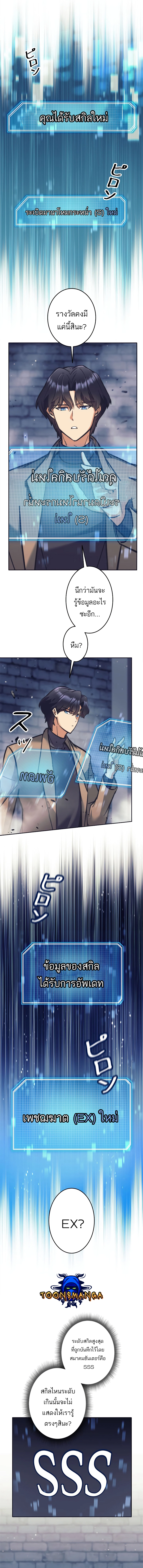 I’m an Ex-class Hunter ผมคือฮันเตอร์คลาส EX ตอนที่ 24 page 1