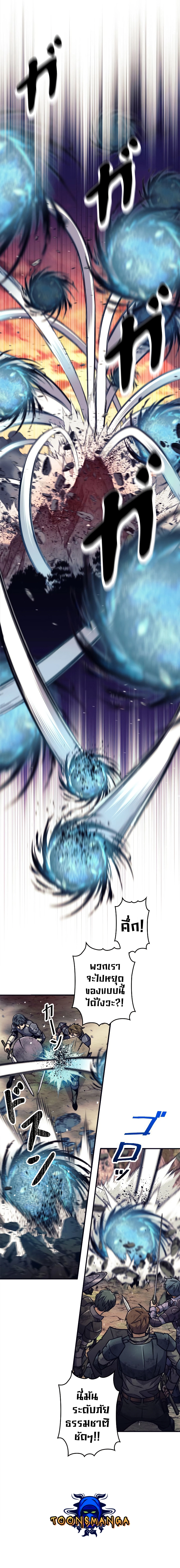 I’m an Ex-class Hunter ผมคือฮันเตอร์คลาส EX ตอนที่ 24 page 5