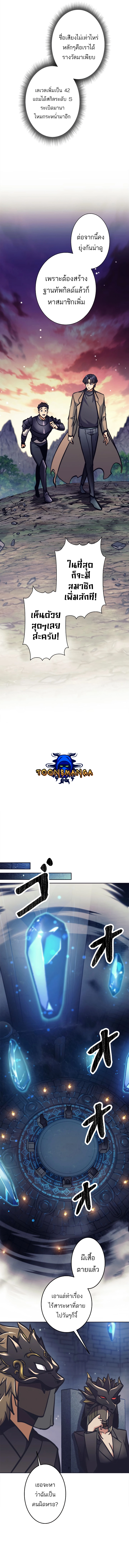 I’m an Ex-class Hunter ผมคือฮันเตอร์คลาส EX ตอนที่ 24 page 17