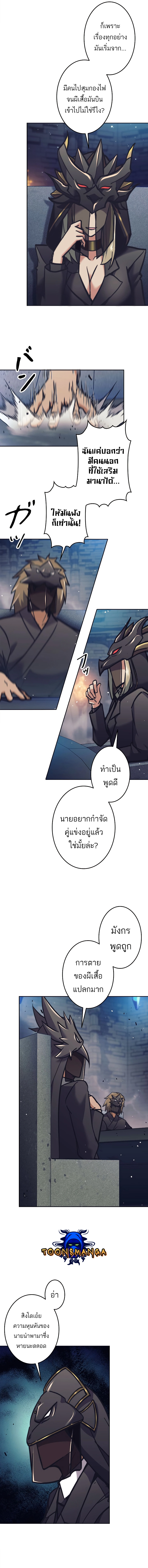 I’m an Ex-class Hunter ผมคือฮันเตอร์คลาส EX ตอนที่ 24 page 18