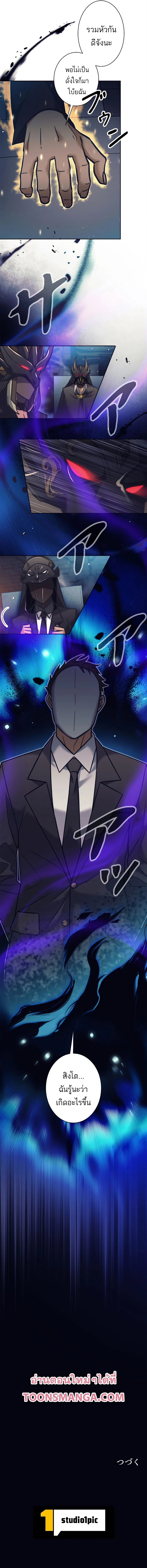 I’m an Ex-class Hunter ผมคือฮันเตอร์คลาส EX ตอนที่ 24 page 19