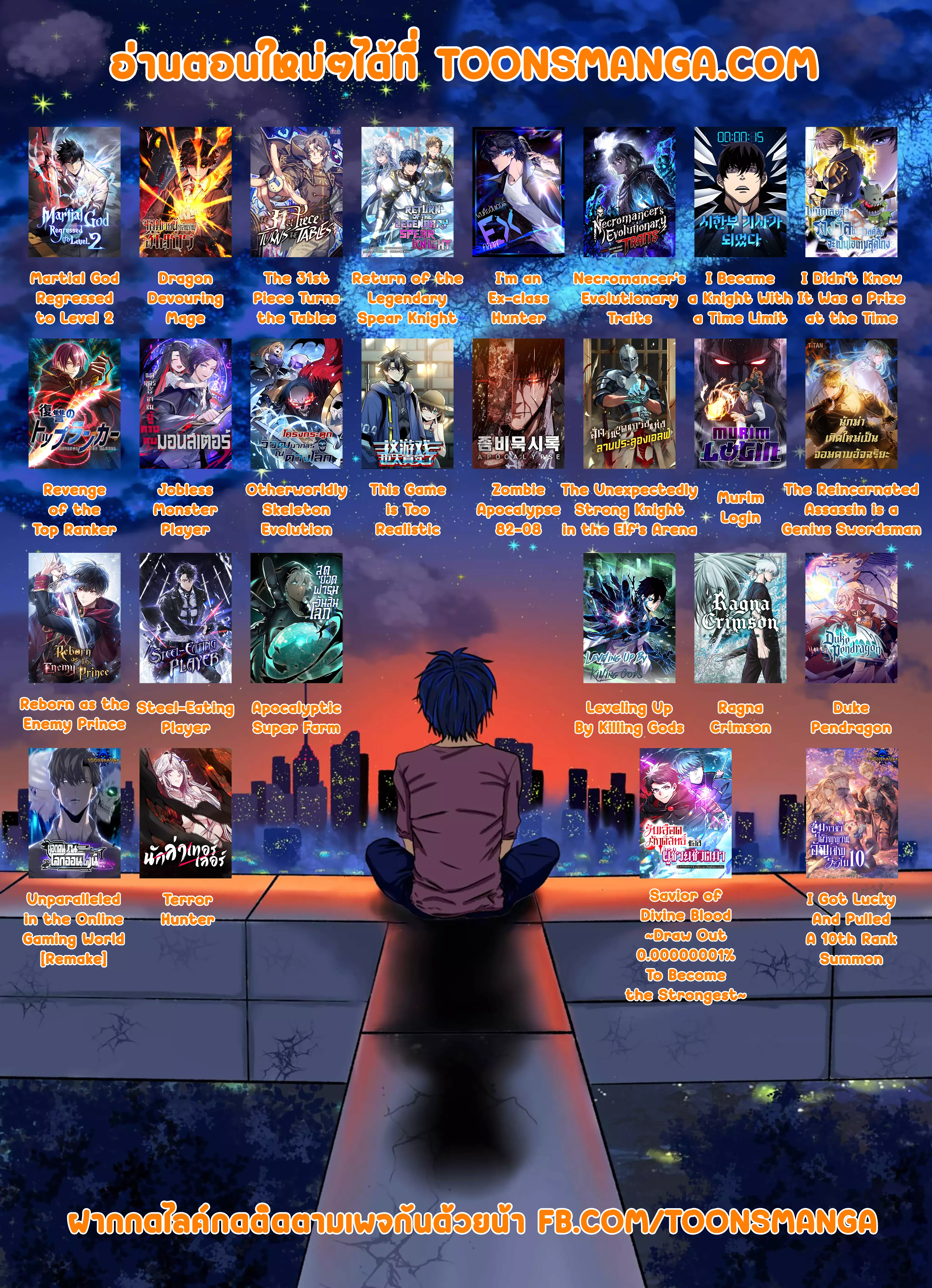 I’m an Ex-class Hunter ผมคือฮันเตอร์คลาส EX ตอนที่ 24 page 20