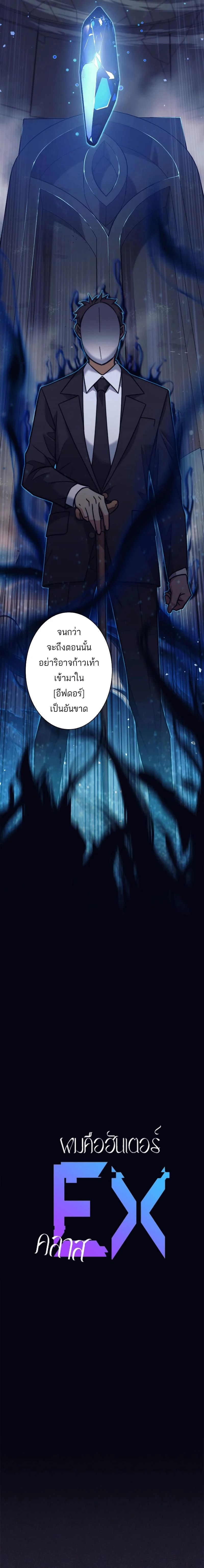 I’m an Ex-class Hunter ผมคือฮันเตอร์คลาส EX ตอนที่ 25 page 2