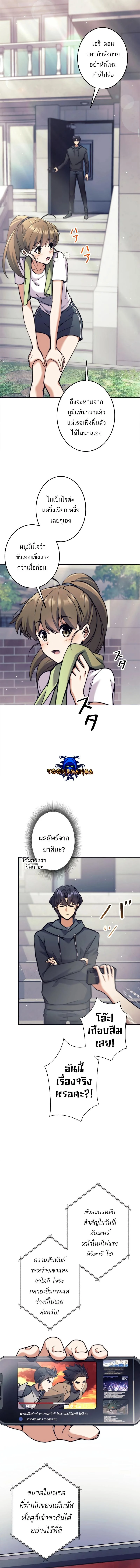 I’m an Ex-class Hunter ผมคือฮันเตอร์คลาส EX ตอนที่ 25 page 6