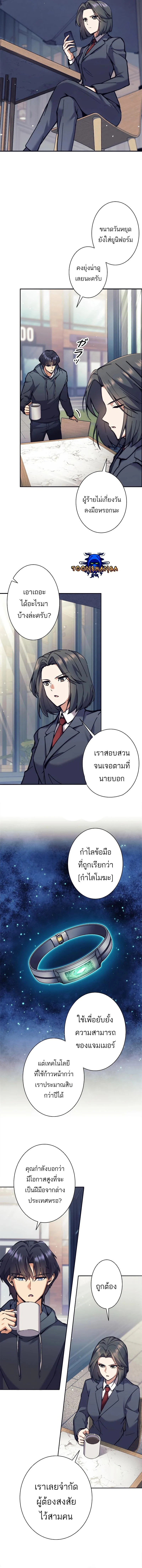 I’m an Ex-class Hunter ผมคือฮันเตอร์คลาส EX ตอนที่ 25 page 8