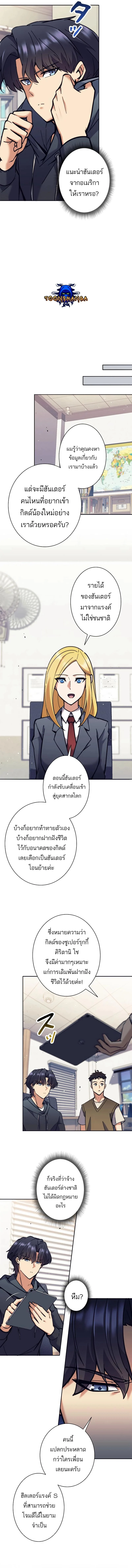 I’m an Ex-class Hunter ผมคือฮันเตอร์คลาส EX ตอนที่ 25 page 12