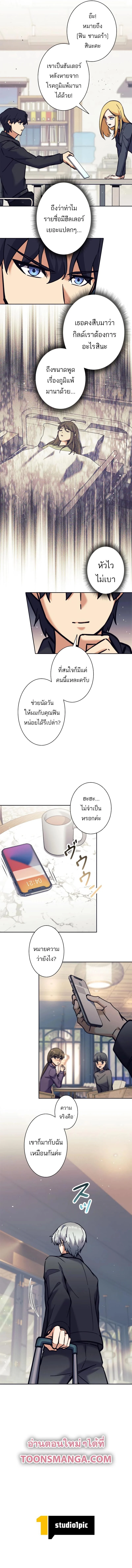I’m an Ex-class Hunter ผมคือฮันเตอร์คลาส EX ตอนที่ 25 page 13
