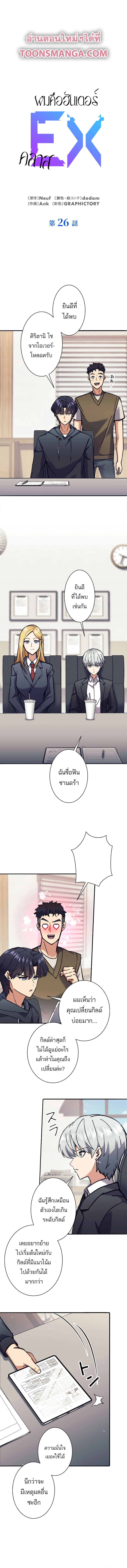 I’m an Ex-class Hunter ผมคือฮันเตอร์คลาส EX ตอนที่ 26 page 0
