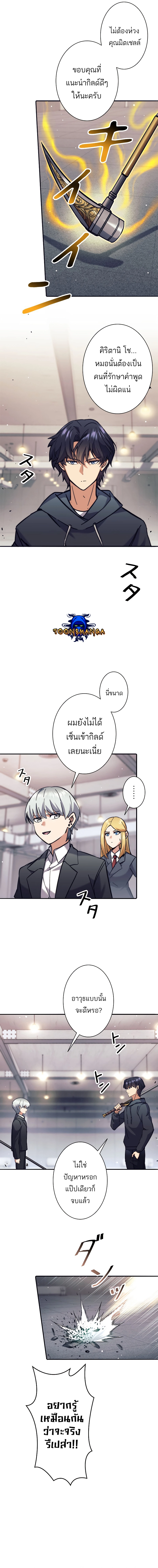 I’m an Ex-class Hunter ผมคือฮันเตอร์คลาส EX ตอนที่ 26 page 3